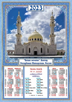 Исламский календарь на 2023